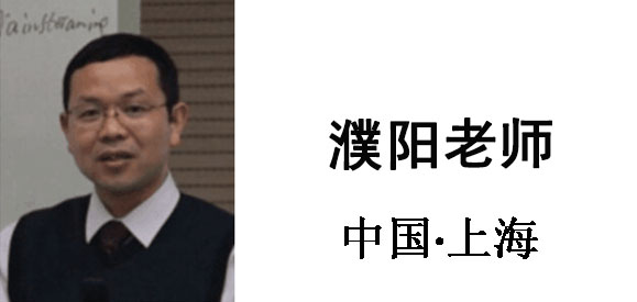 博革集團(tuán)咨詢顧問濮陽老師 博革集團(tuán)咨詢顧問濮陽老師